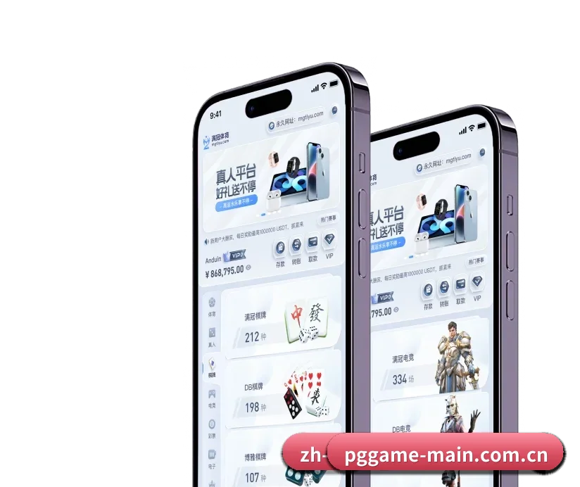 PG游戏 APP 深度功能(PG GAME)